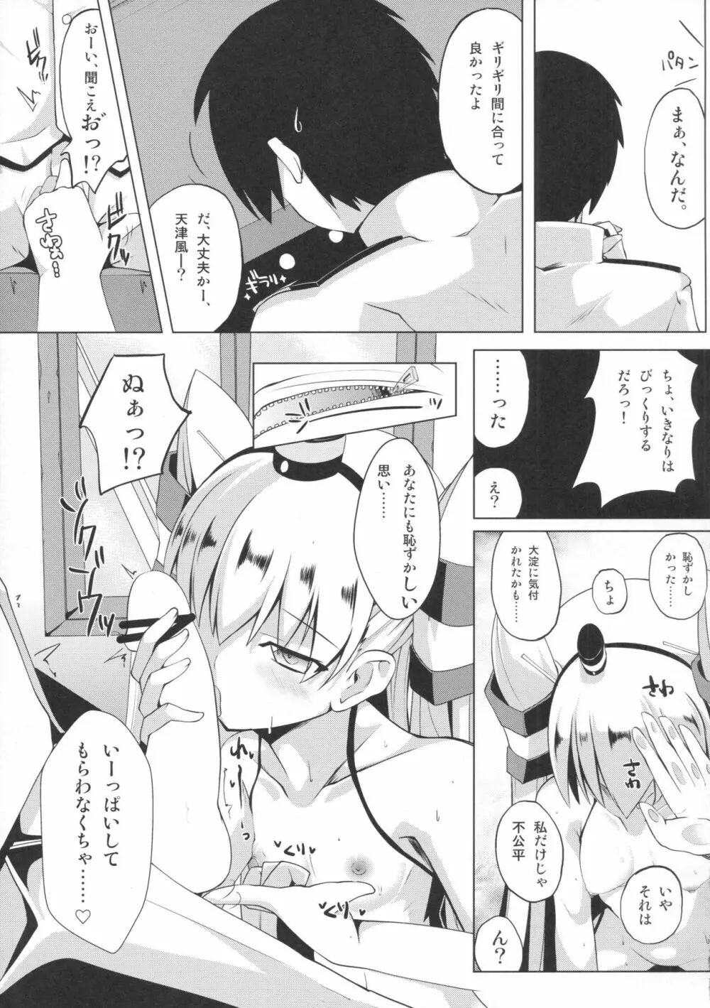 天×甘 あまあま Page.10
