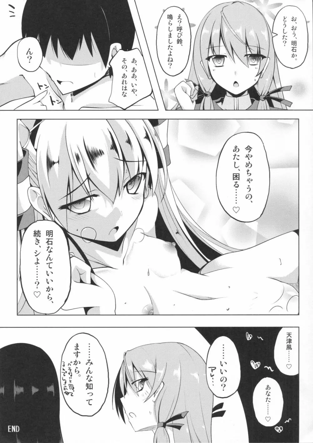 天×甘 あまあま Page.17
