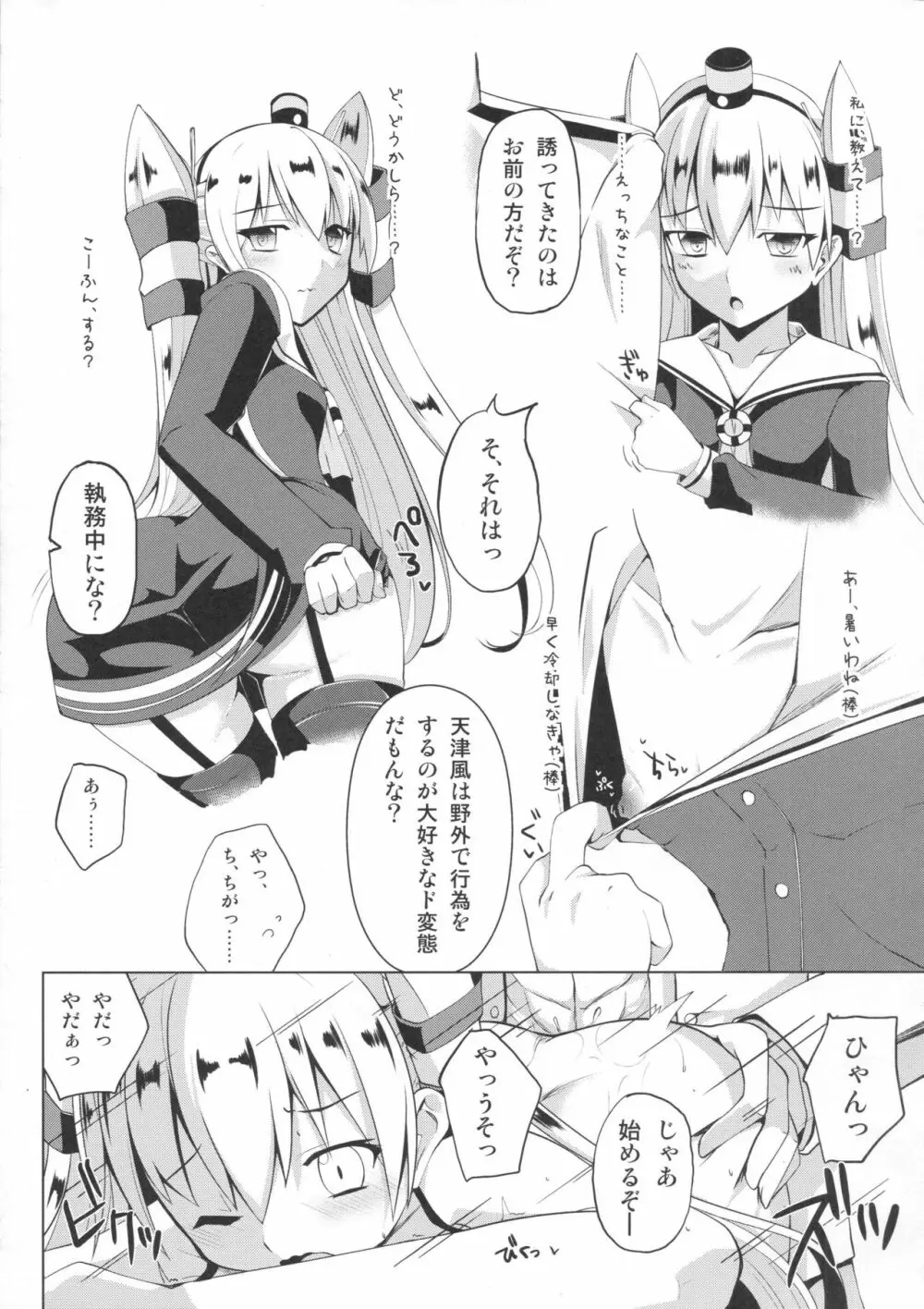 天×甘 あまあま Page.4