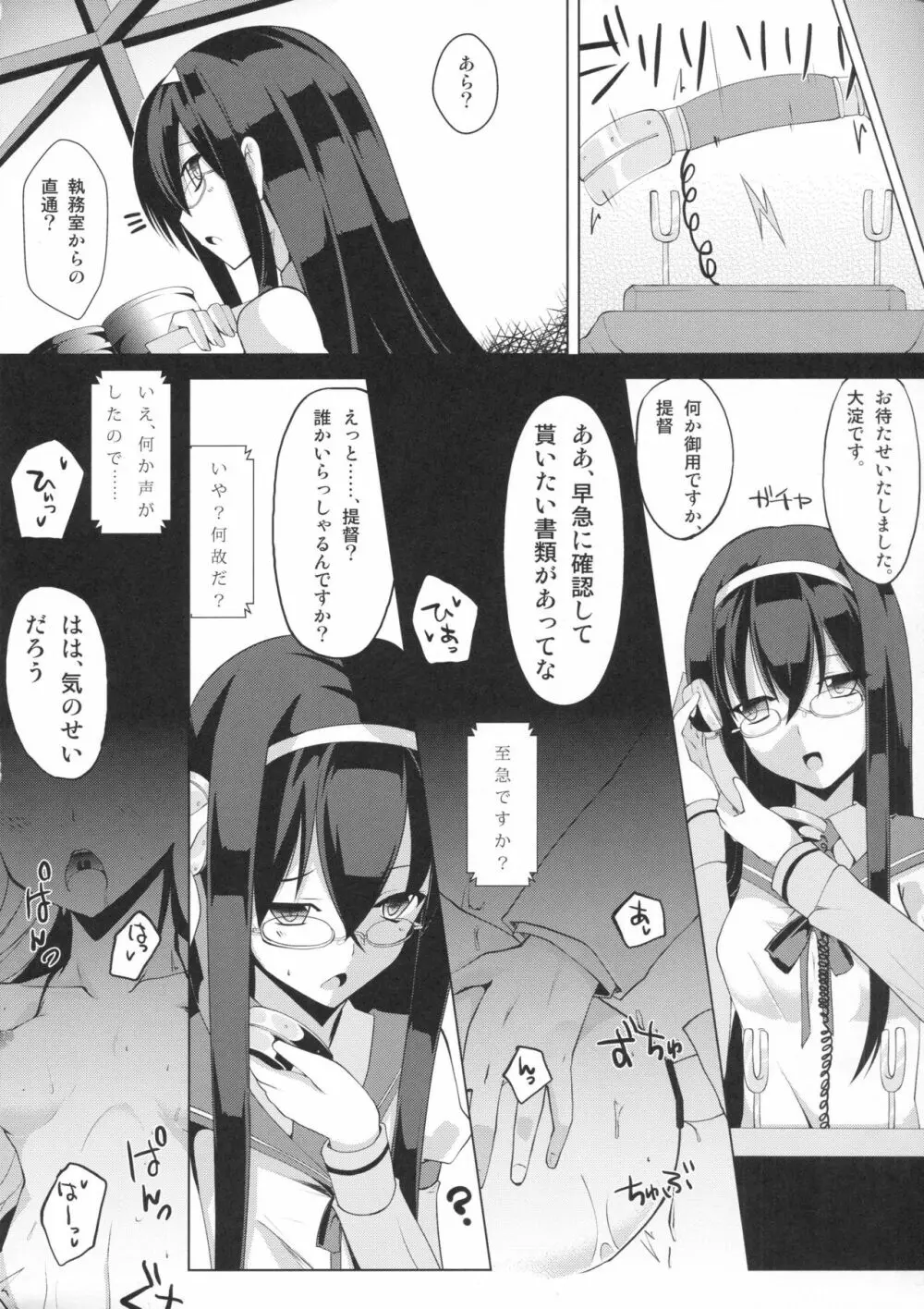 天×甘 あまあま Page.5