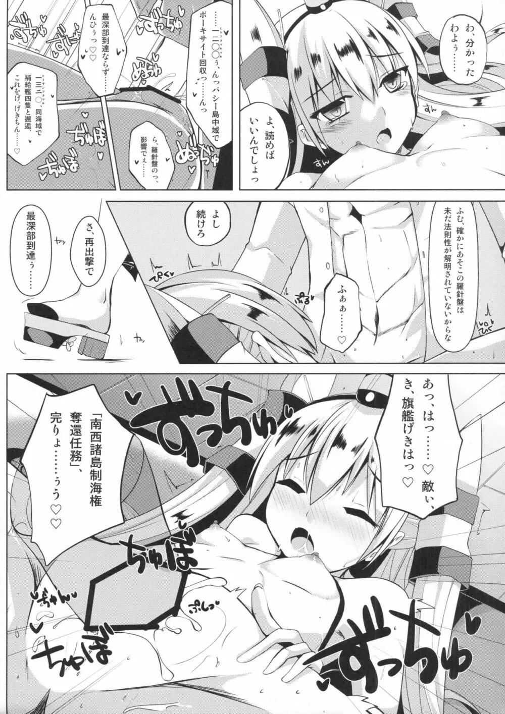 天×甘 あまあま Page.7