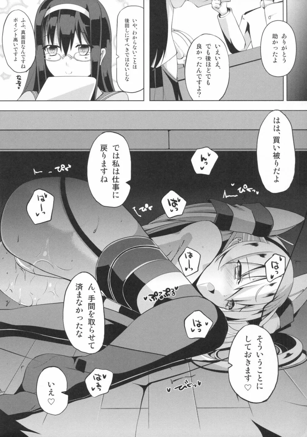 天×甘 あまあま Page.9