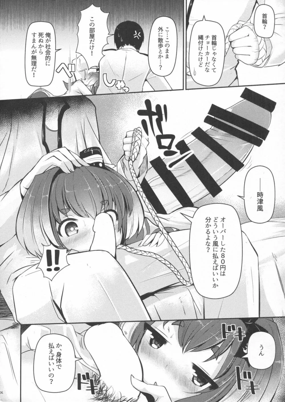 時津風と一緒に。 參 Page.7