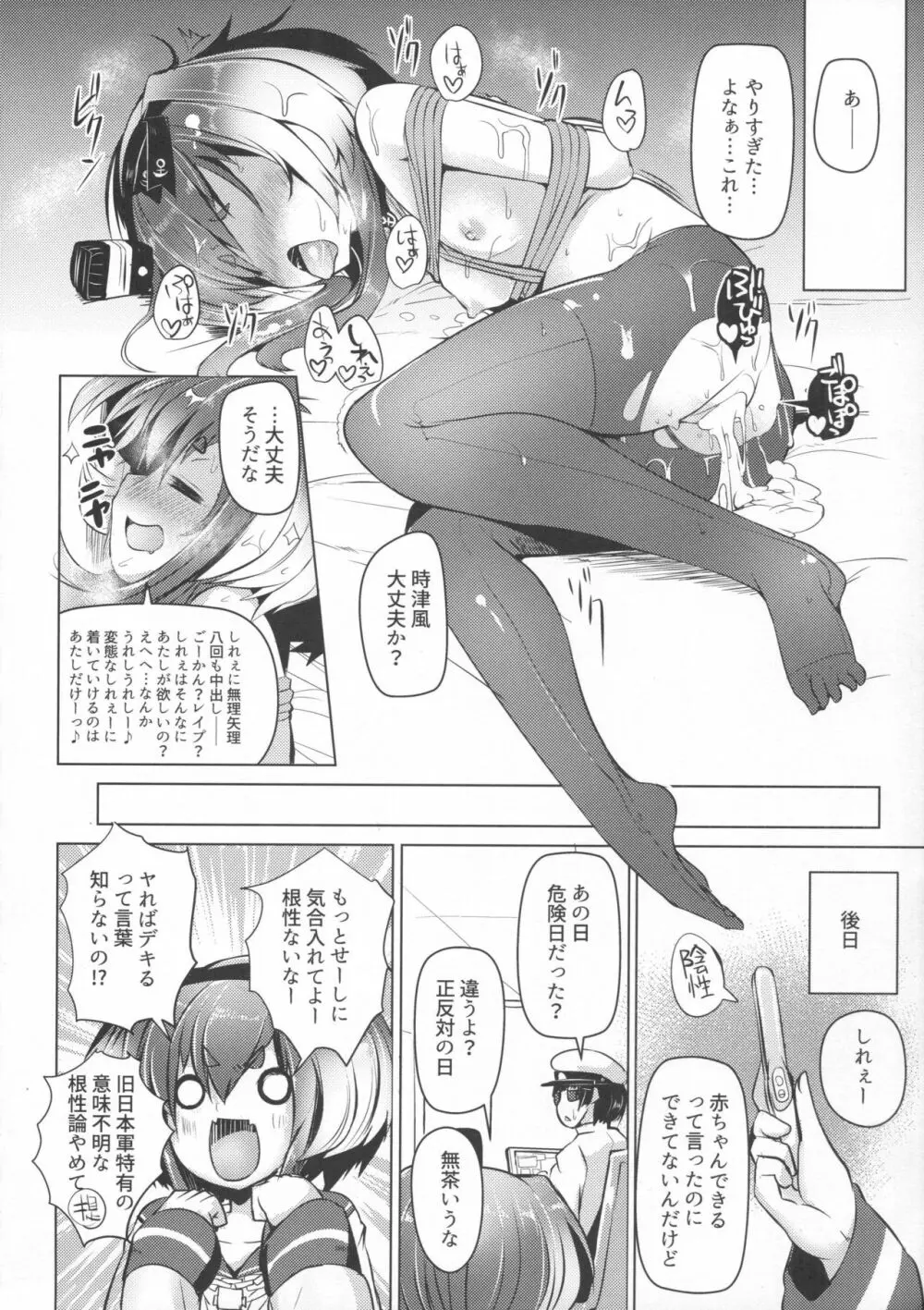 時津風と一緒に。 四 Page.19