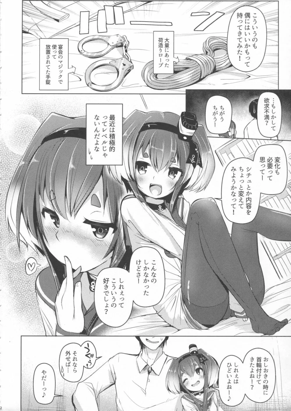 時津風と一緒に。 四 Page.3