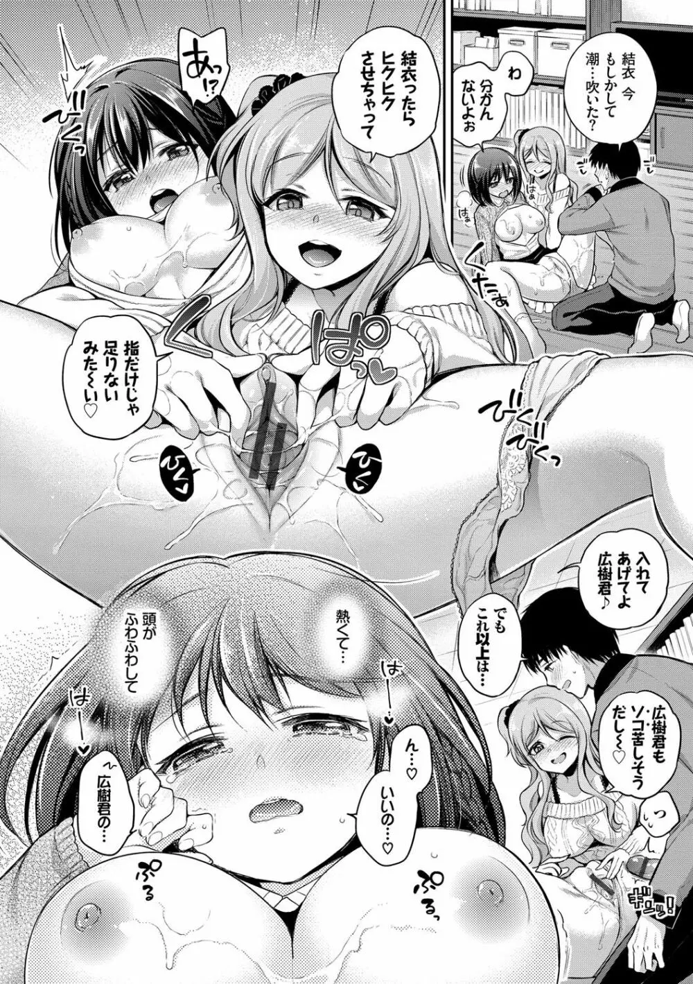 さんぴー♥ Page.107