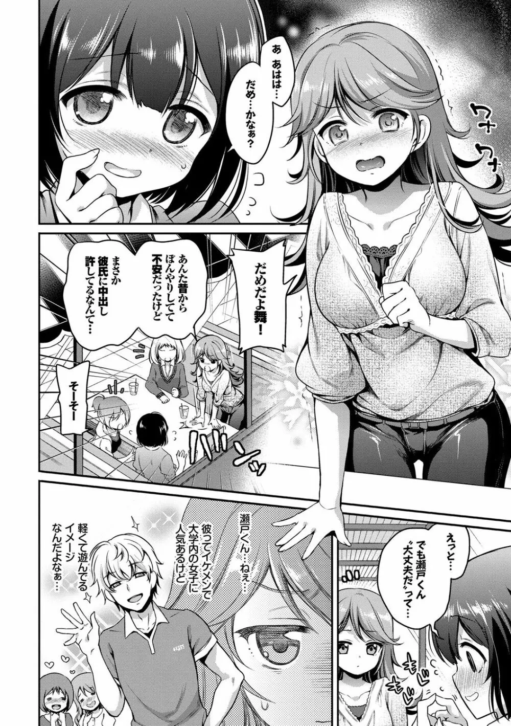 さんぴー♥ Page.117