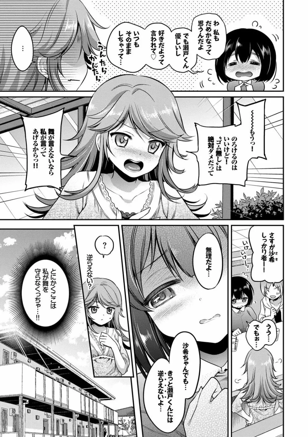 さんぴー♥ Page.118