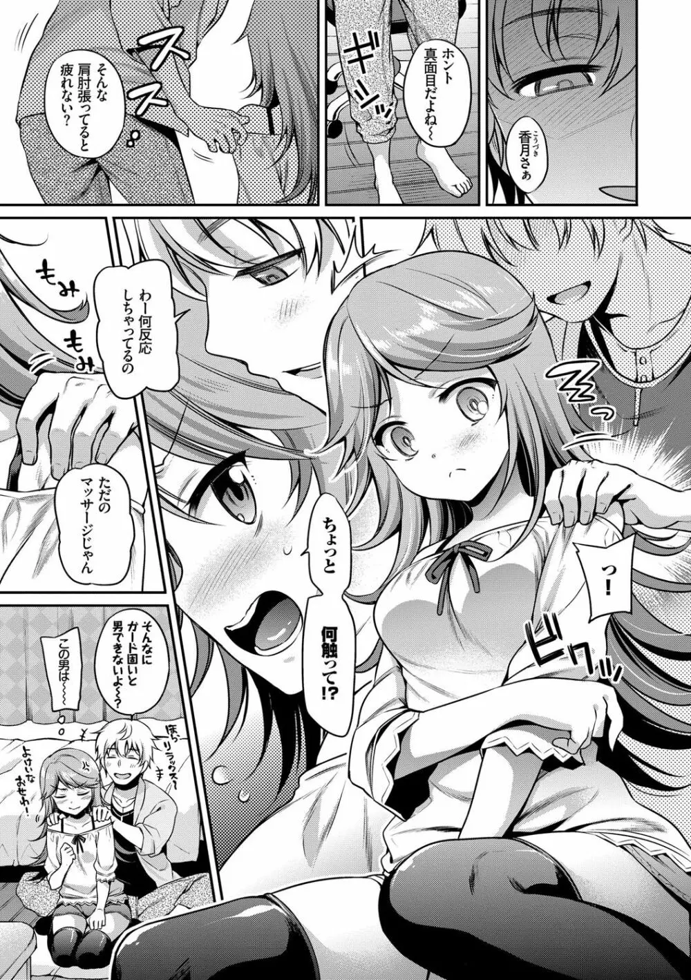 さんぴー♥ Page.120