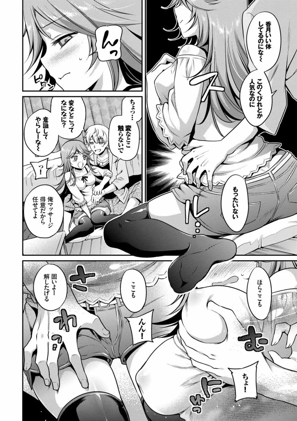 さんぴー♥ Page.121