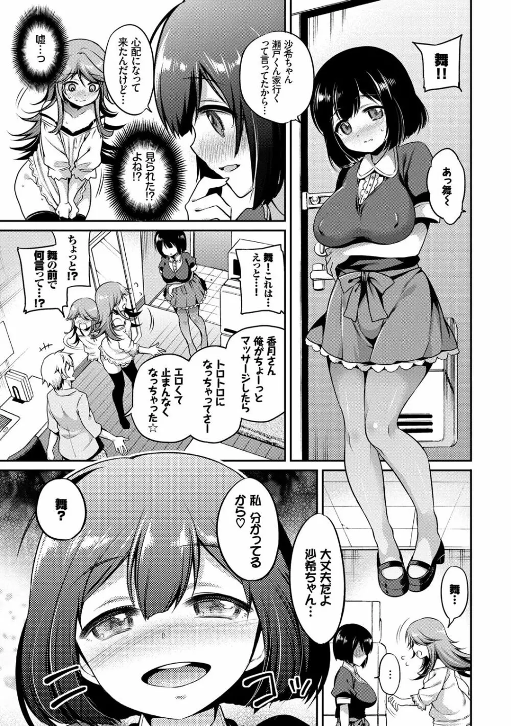 さんぴー♥ Page.128