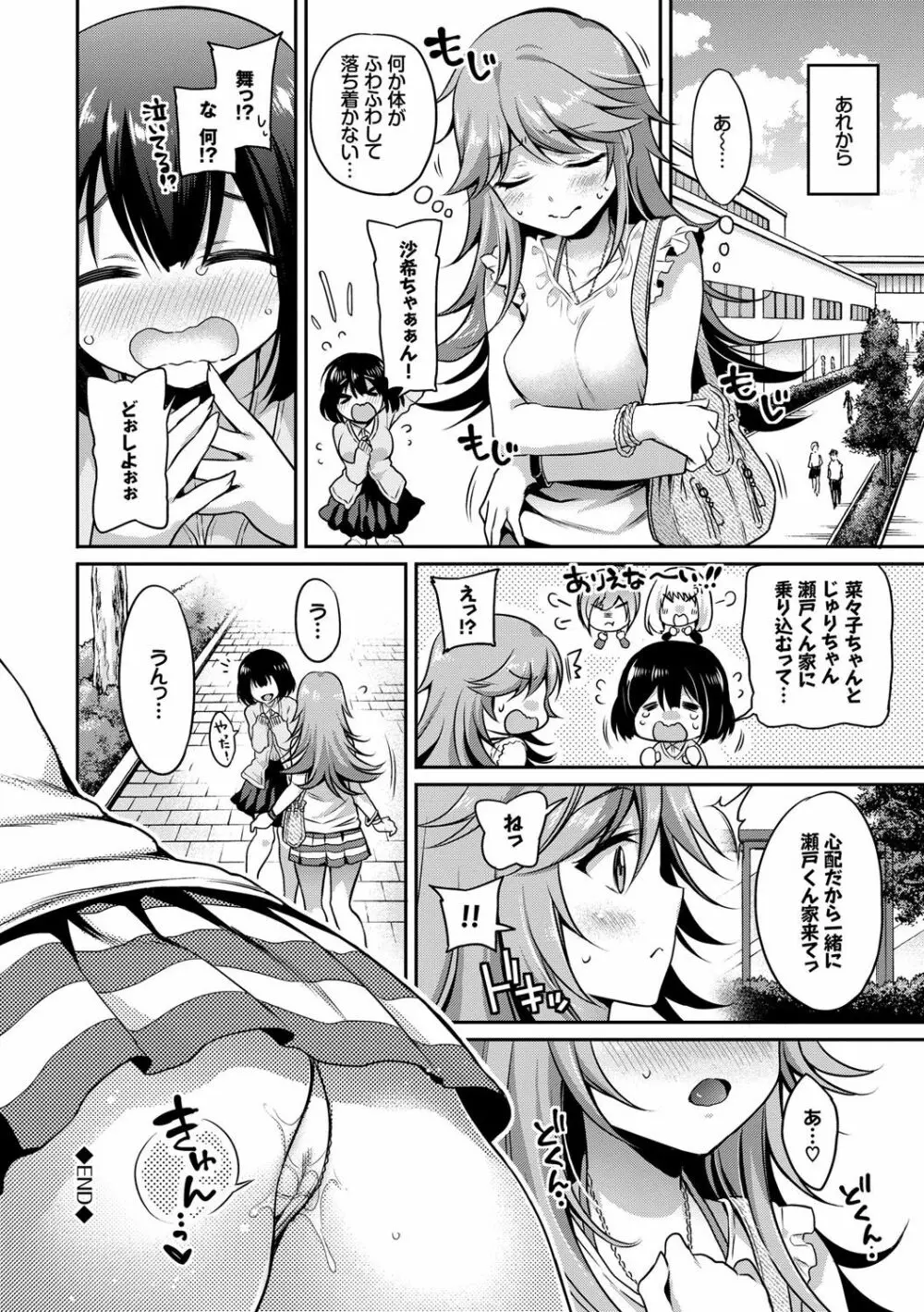 さんぴー♥ Page.137