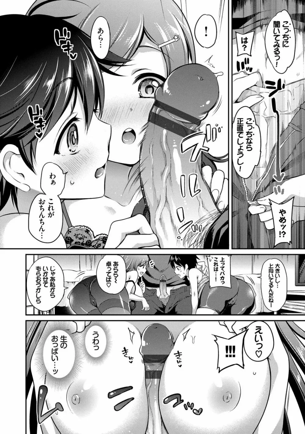 さんぴー♥ Page.143