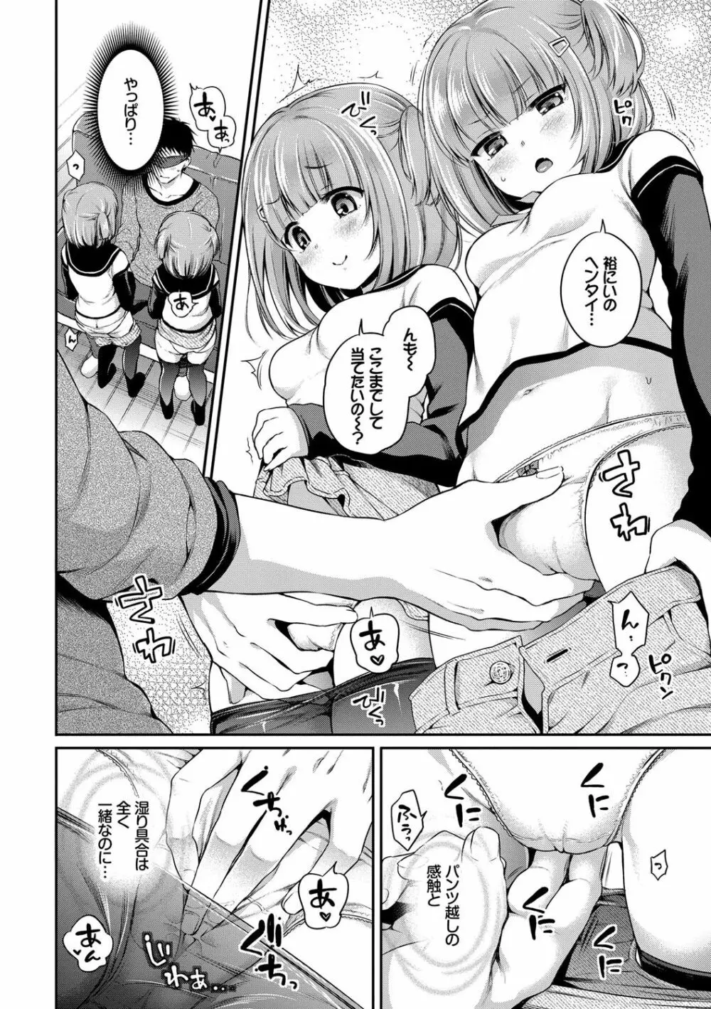 さんぴー♥ Page.15