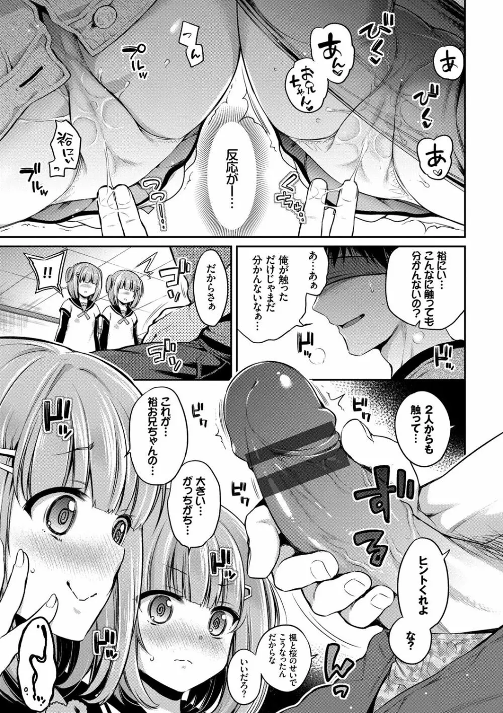 さんぴー♥ Page.16