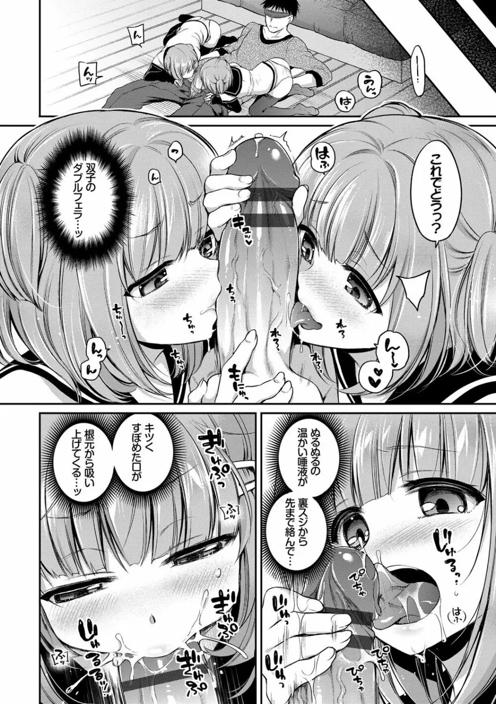 さんぴー♥ Page.17