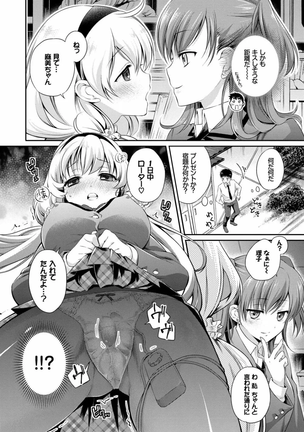 さんぴー♥ Page.181