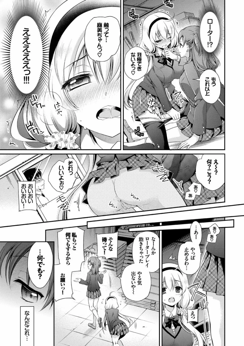 さんぴー♥ Page.182