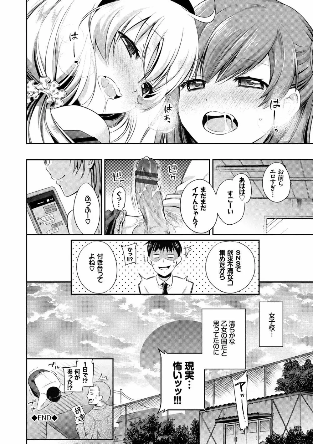 さんぴー♥ Page.197