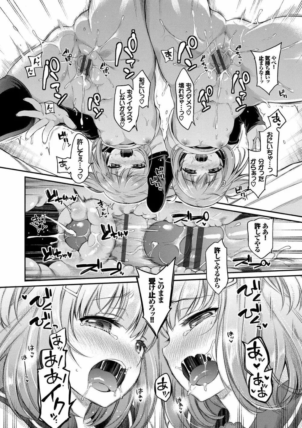 さんぴー♥ Page.25