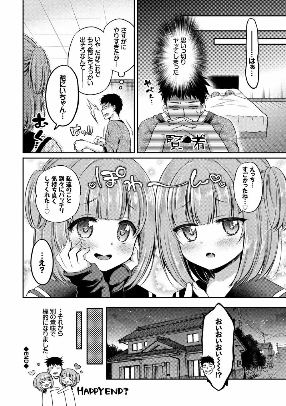 さんぴー♥ Page.27