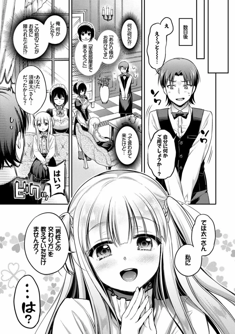 さんぴー♥ Page.30