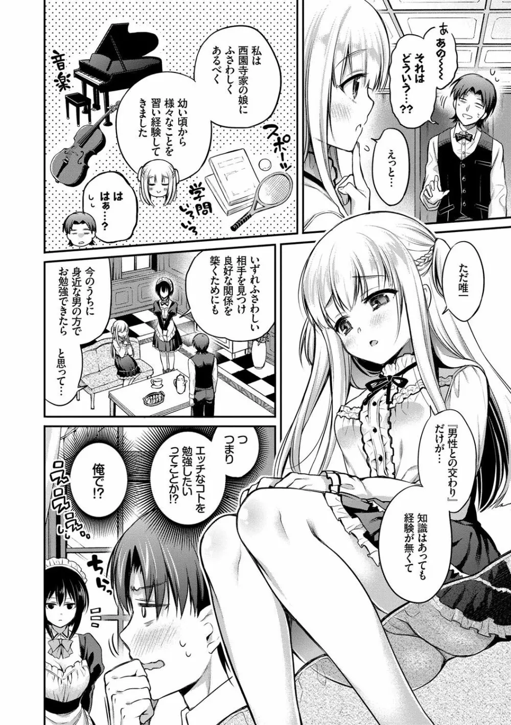 さんぴー♥ Page.31