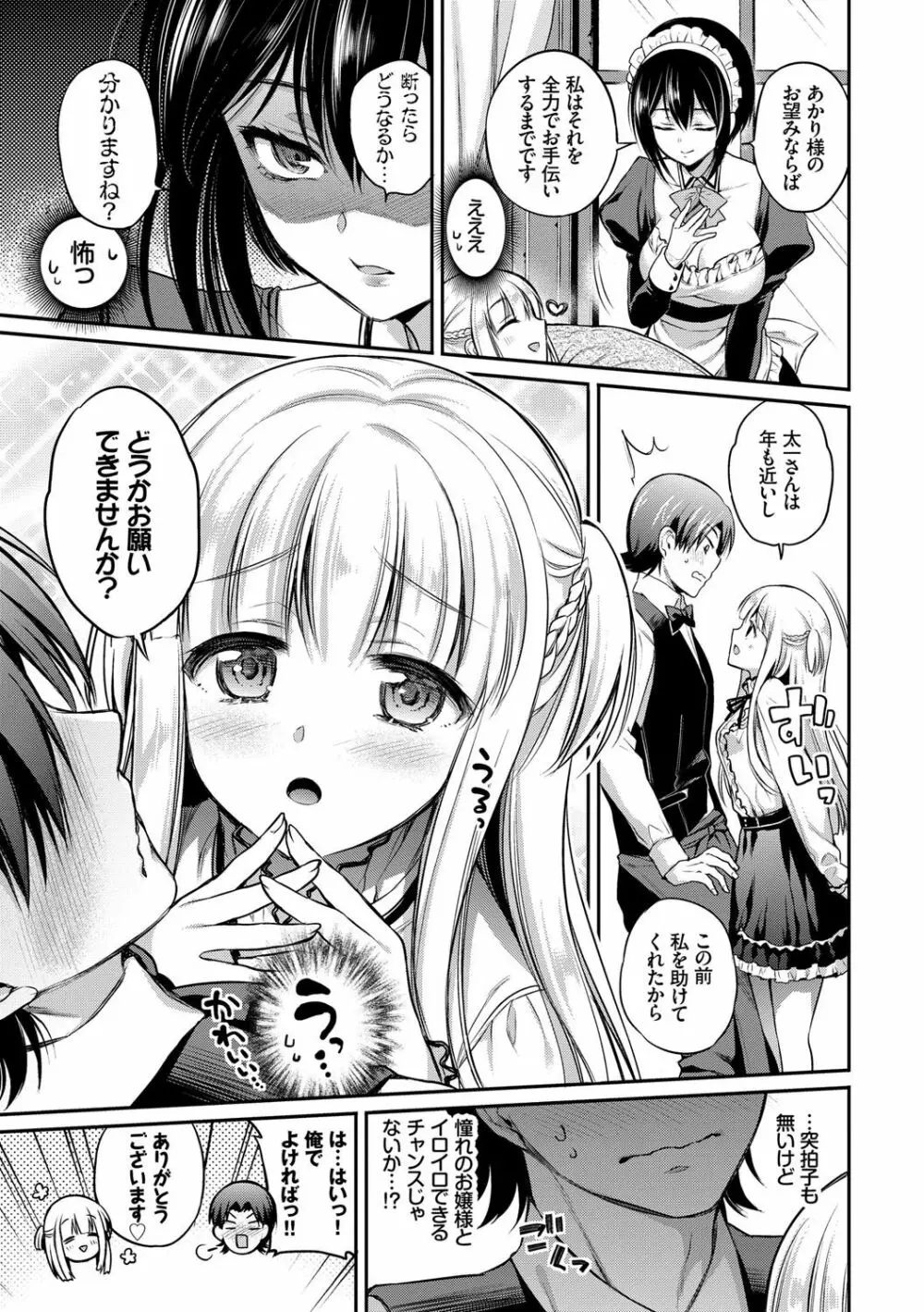 さんぴー♥ Page.32