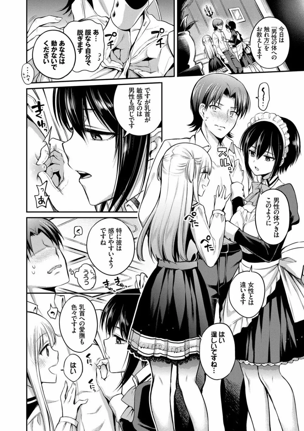 さんぴー♥ Page.35