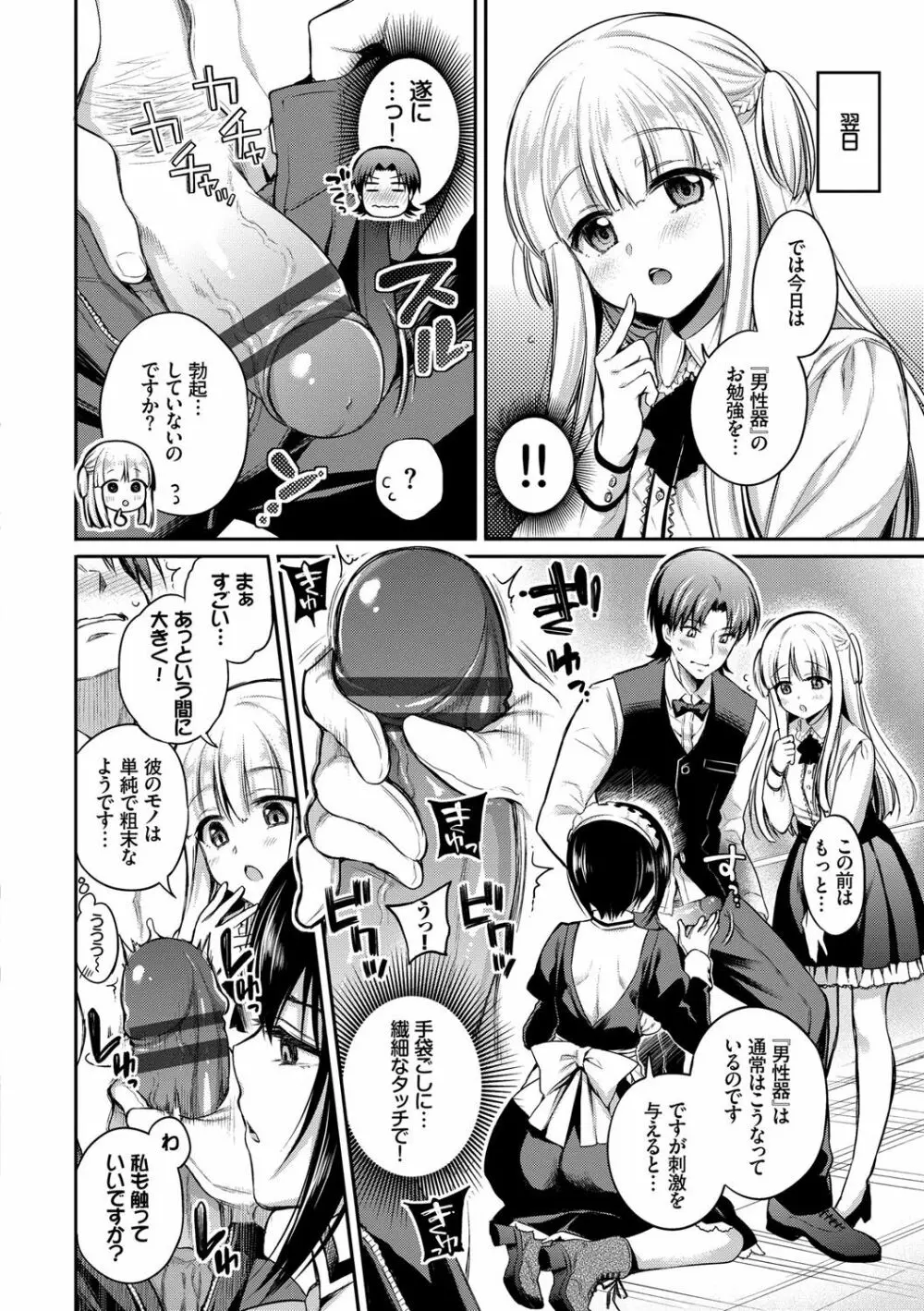 さんぴー♥ Page.37