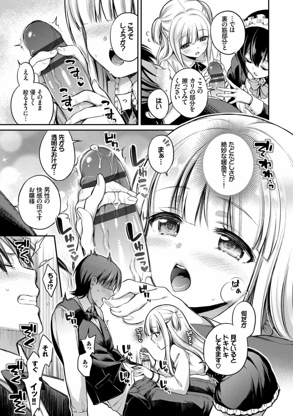 さんぴー♥ Page.38