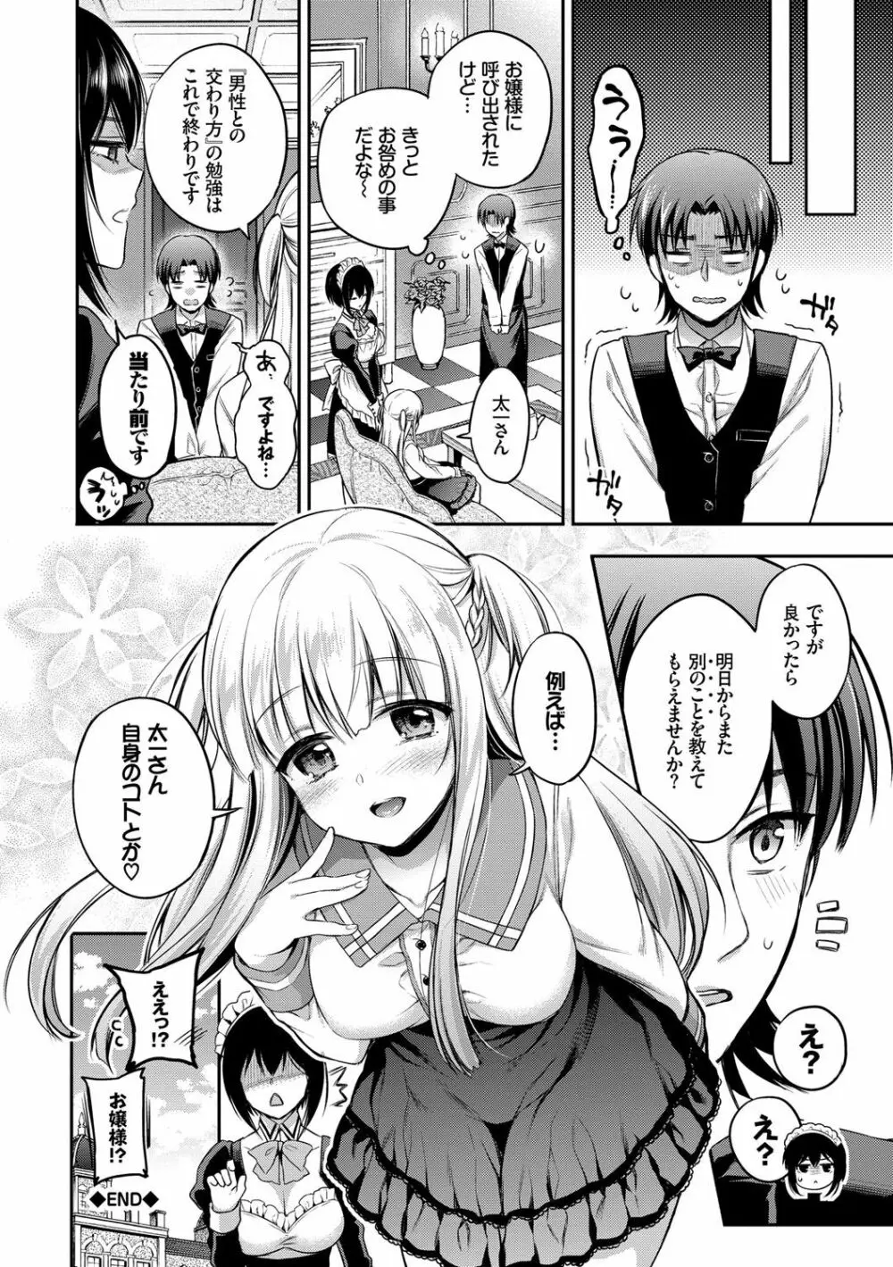 さんぴー♥ Page.53