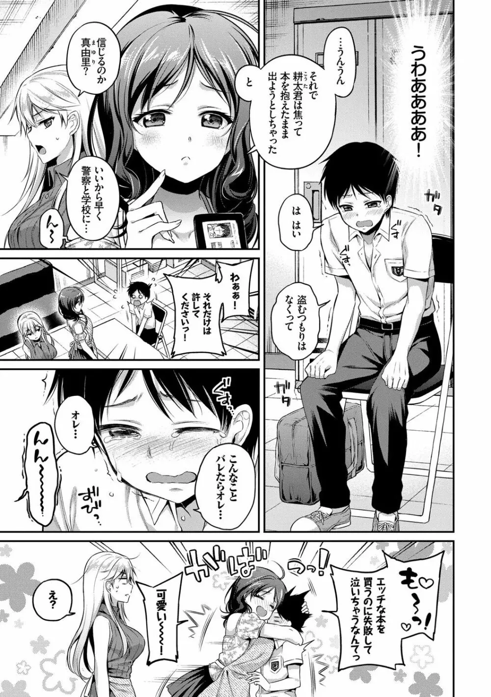 さんぴー♥ Page.56