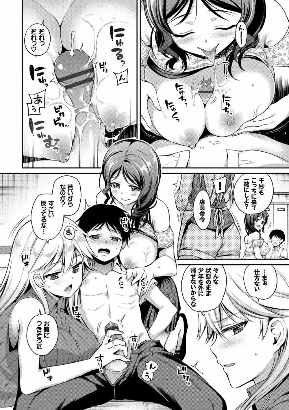 さんぴー♥ Page.61