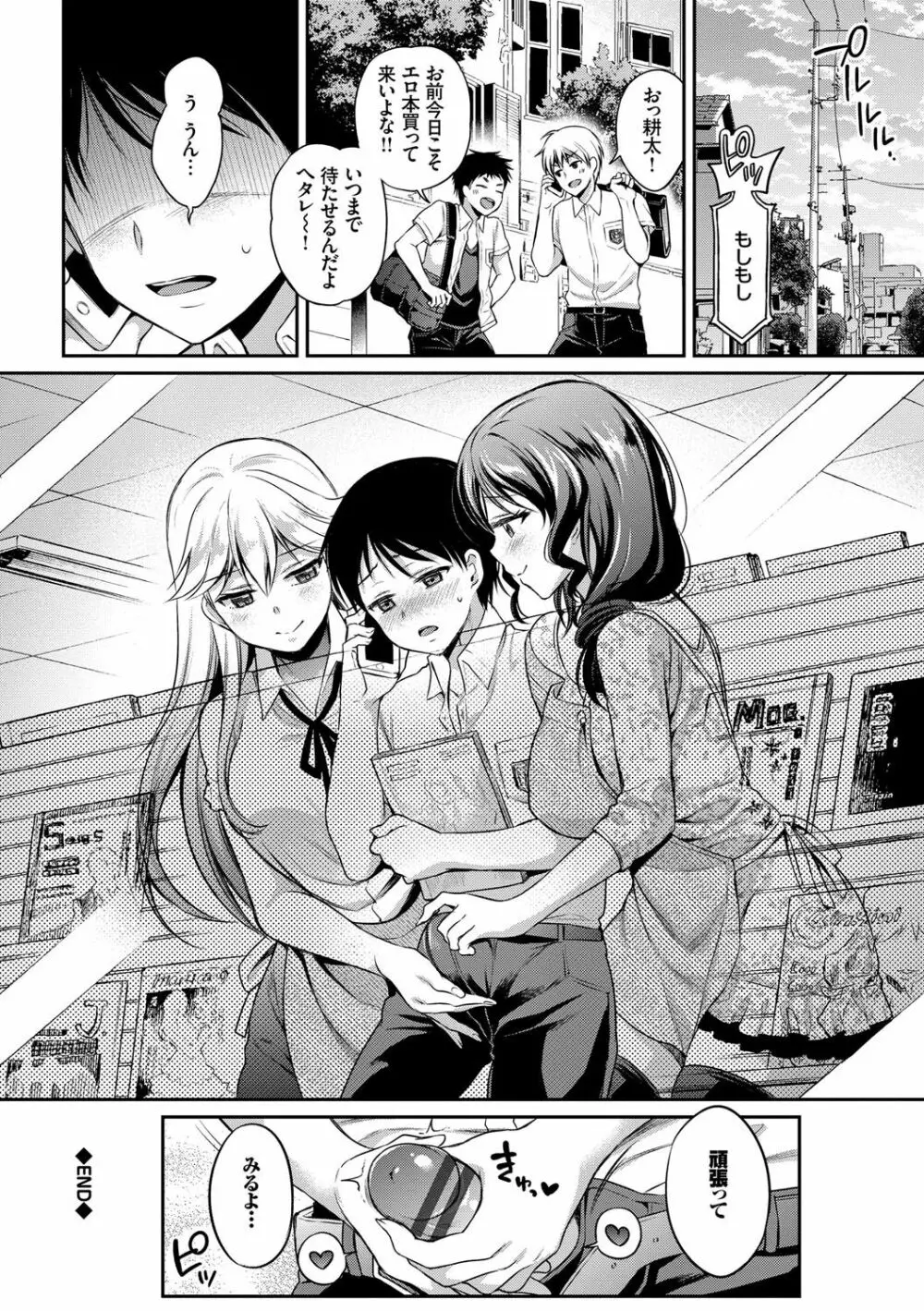 さんぴー♥ Page.77