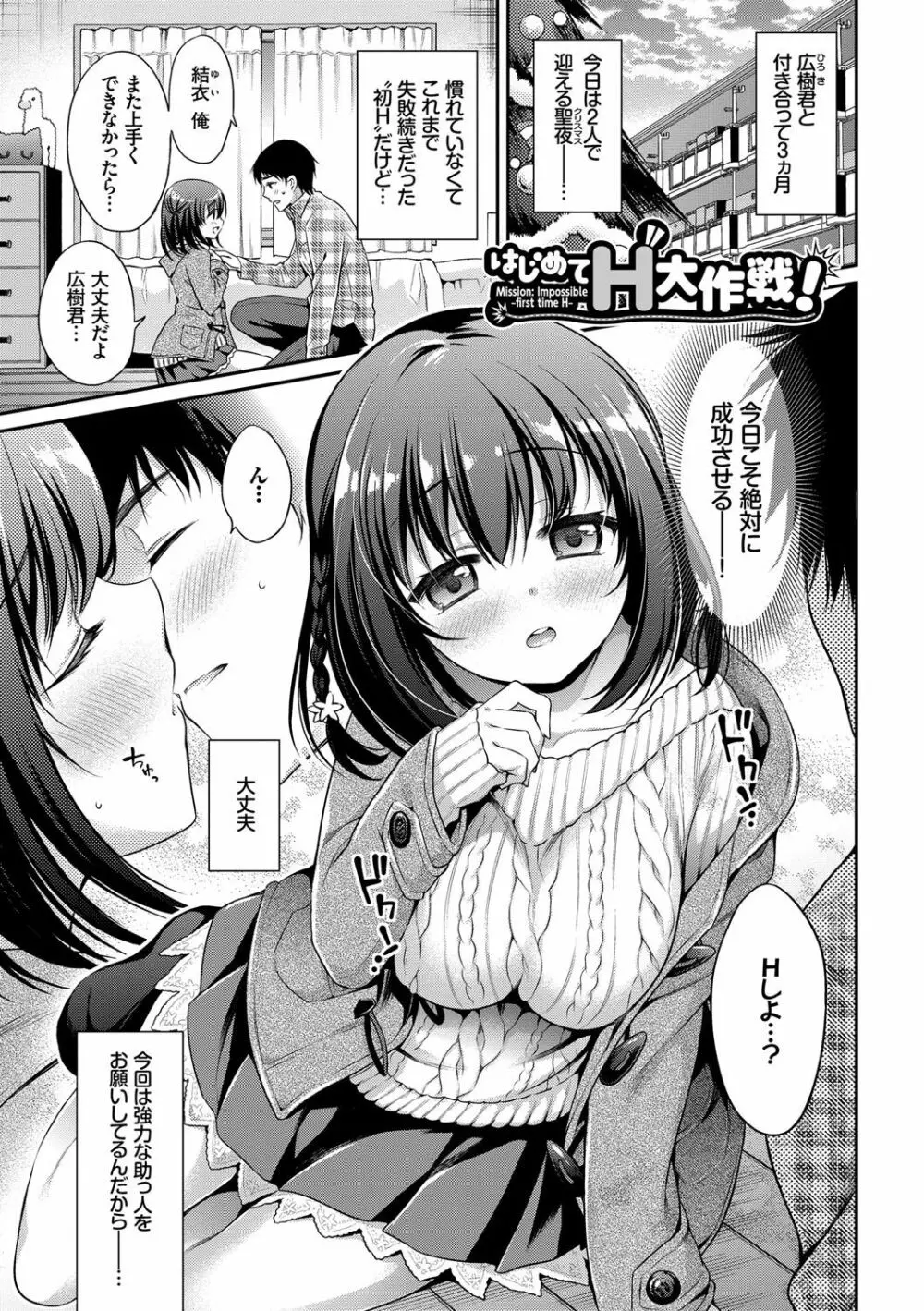 さんぴー♥ Page.78