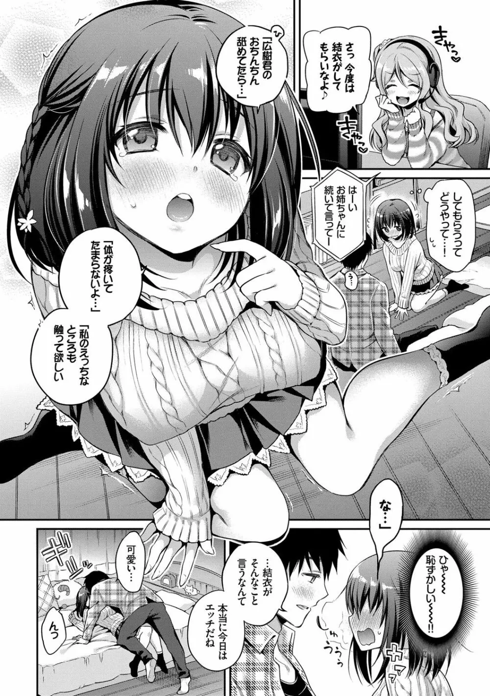 さんぴー♥ Page.85