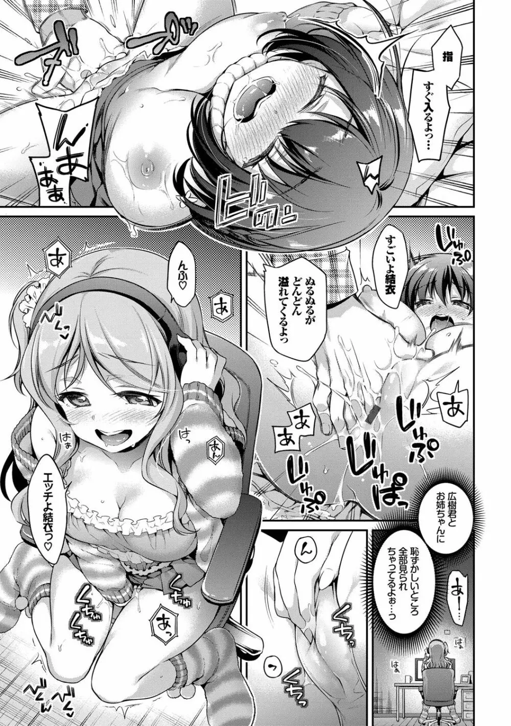 さんぴー♥ Page.88