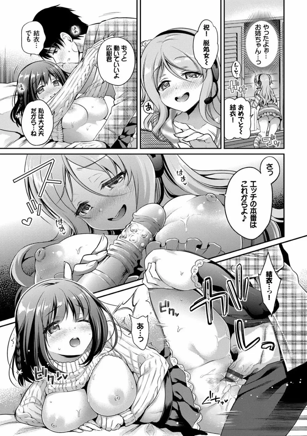 さんぴー♥ Page.92