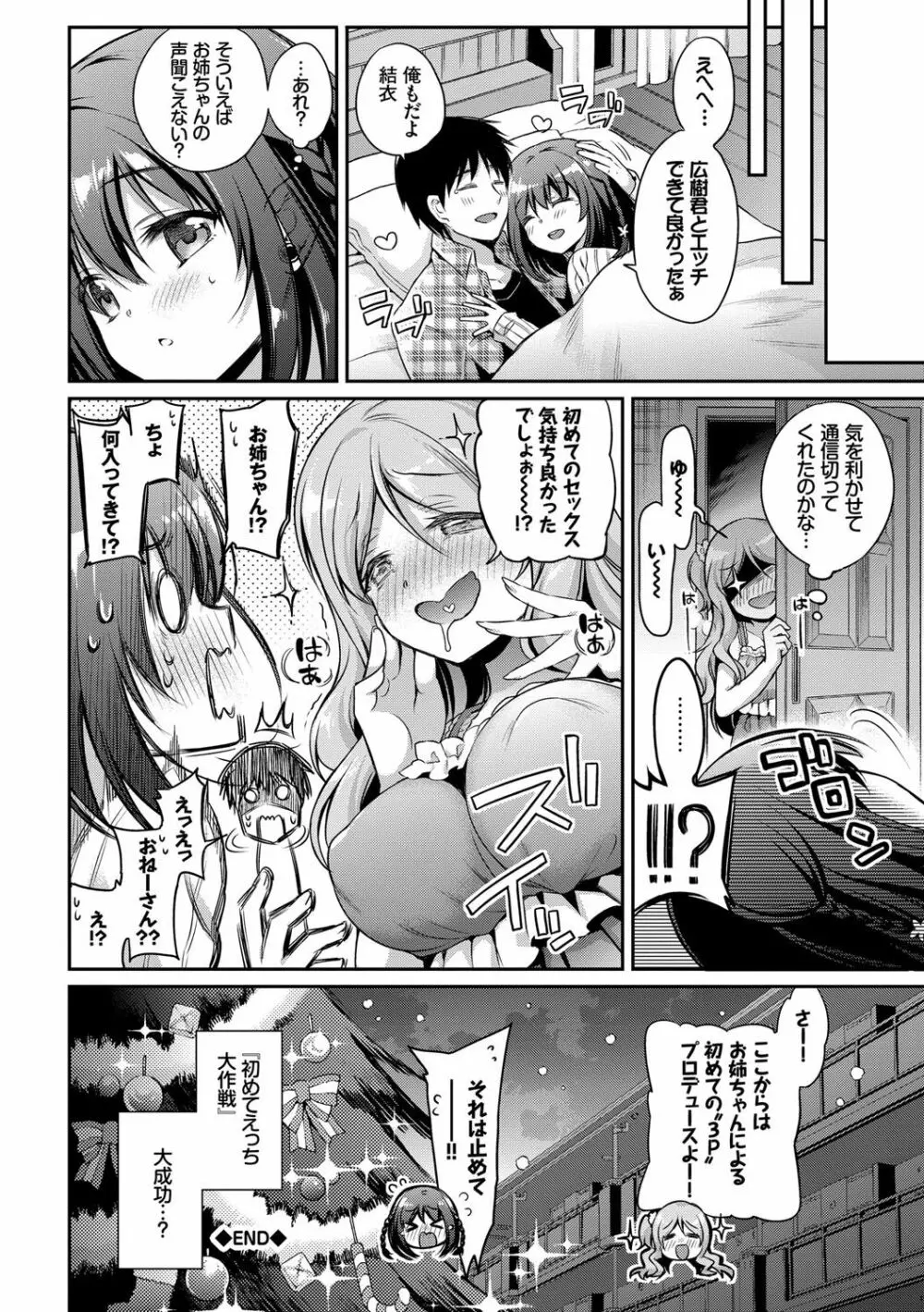 さんぴー♥ Page.97