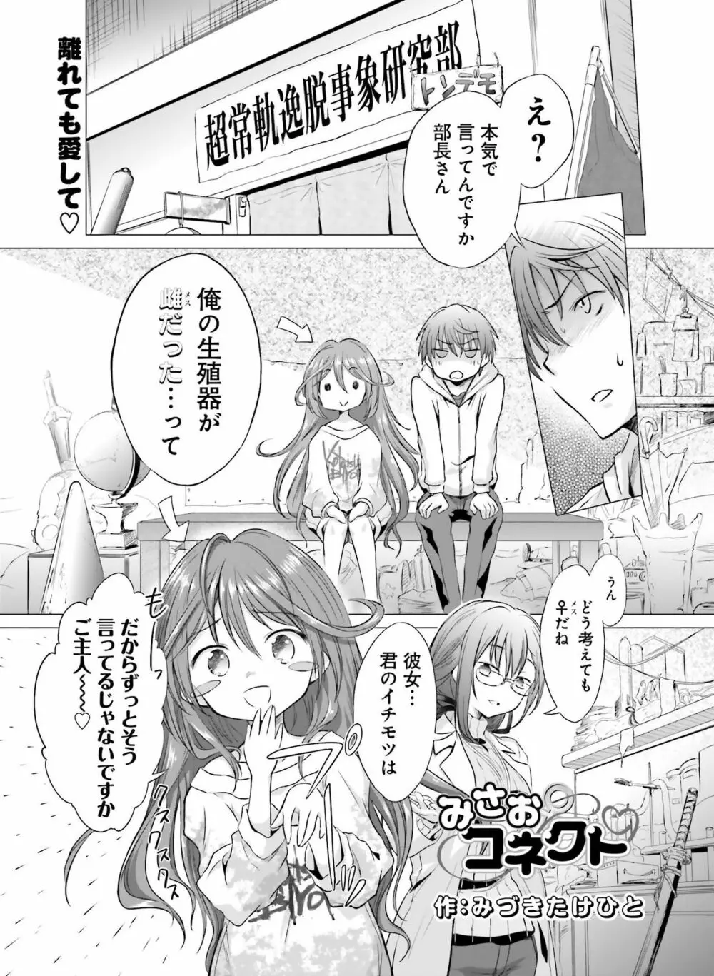 電撃 おとなの萌王 Vol.07 Page.123