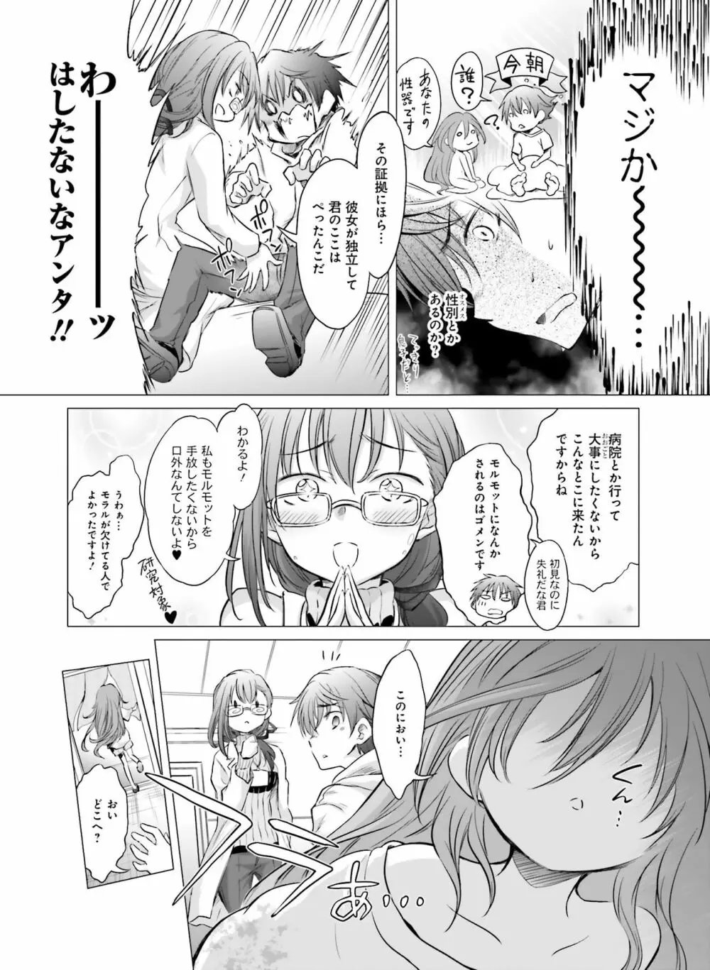 電撃 おとなの萌王 Vol.07 Page.124