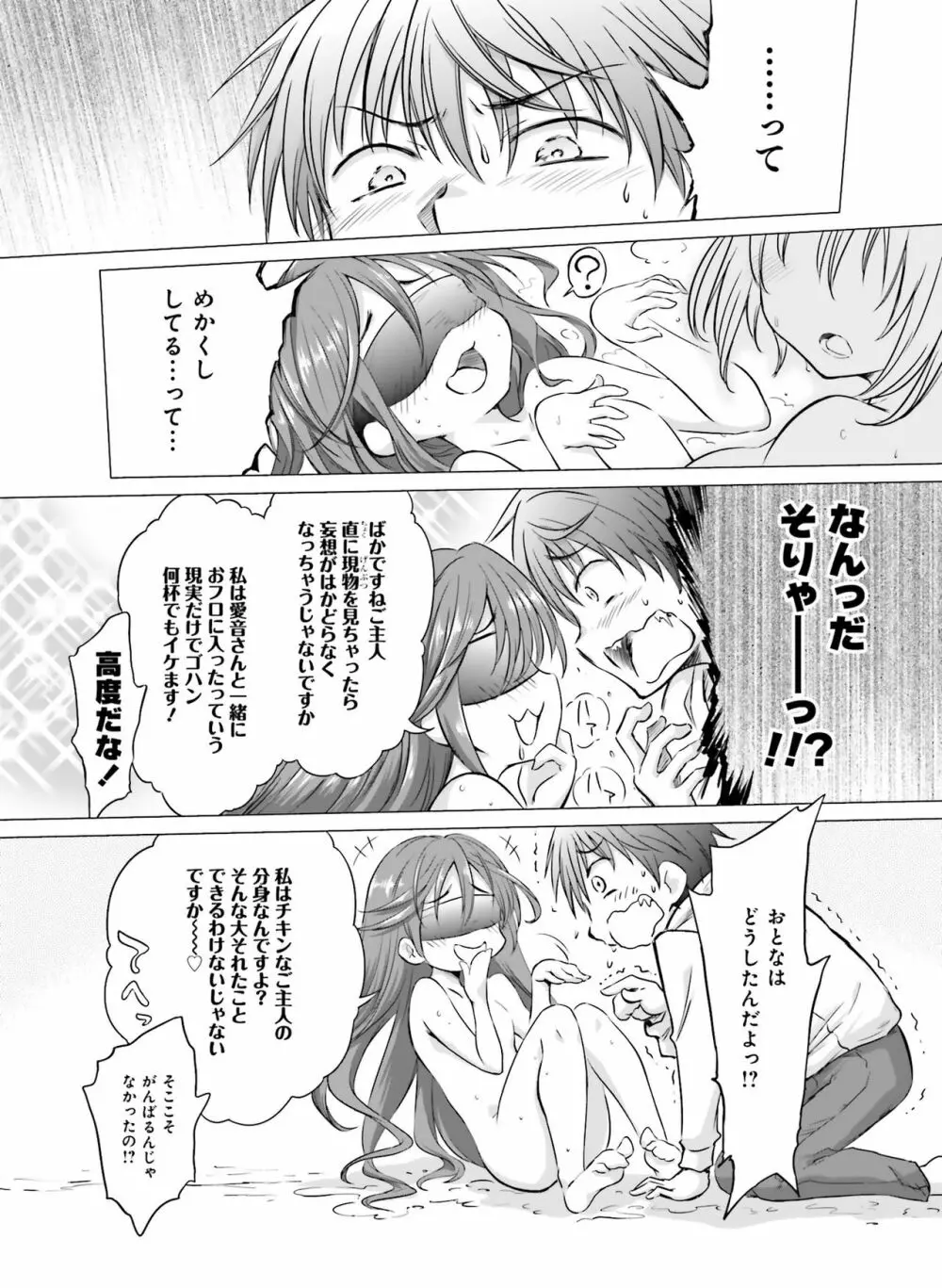 電撃 おとなの萌王 Vol.07 Page.133