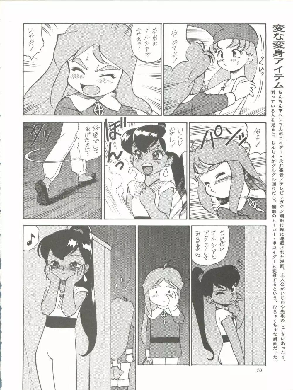 朝鮮飴 Ver.11.0 Page.10