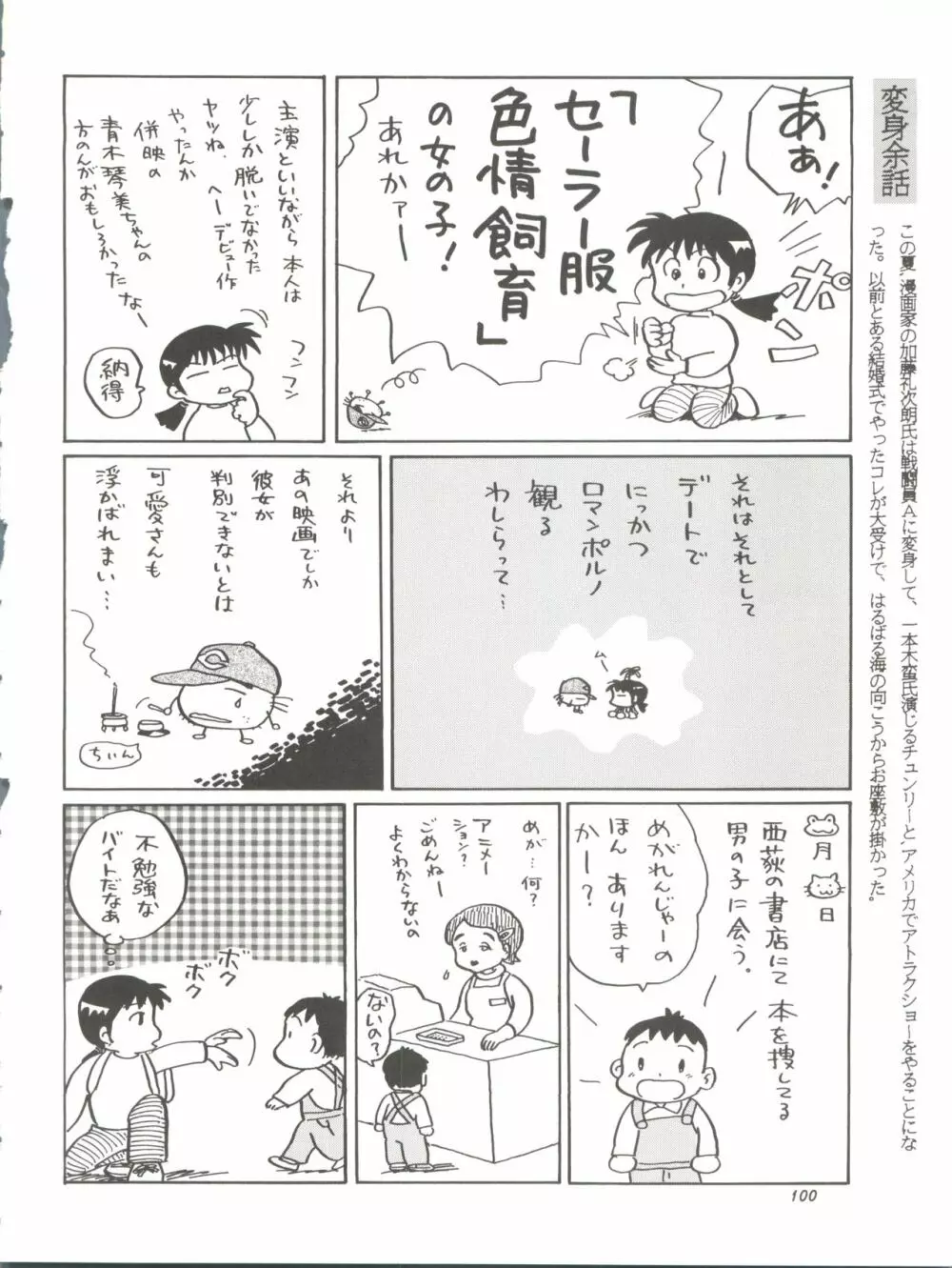 朝鮮飴 Ver.11.0 Page.100