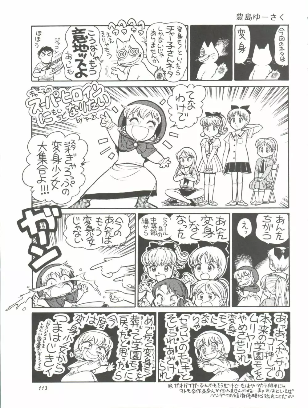 朝鮮飴 Ver.11.0 Page.113