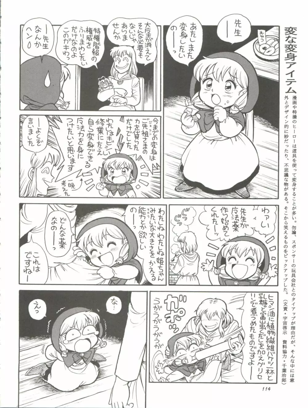 朝鮮飴 Ver.11.0 Page.114