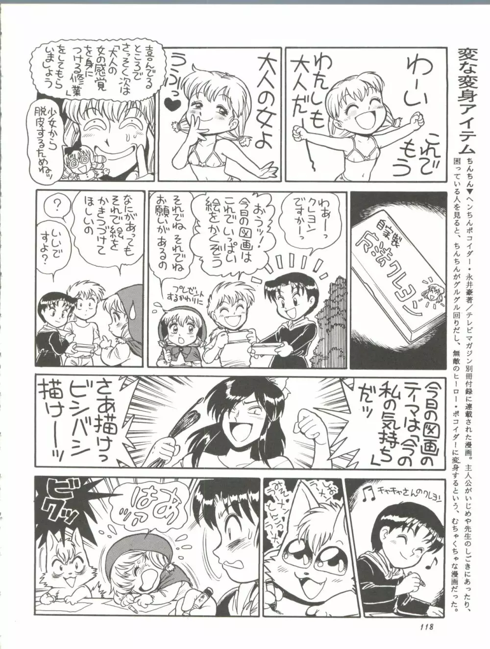 朝鮮飴 Ver.11.0 Page.118