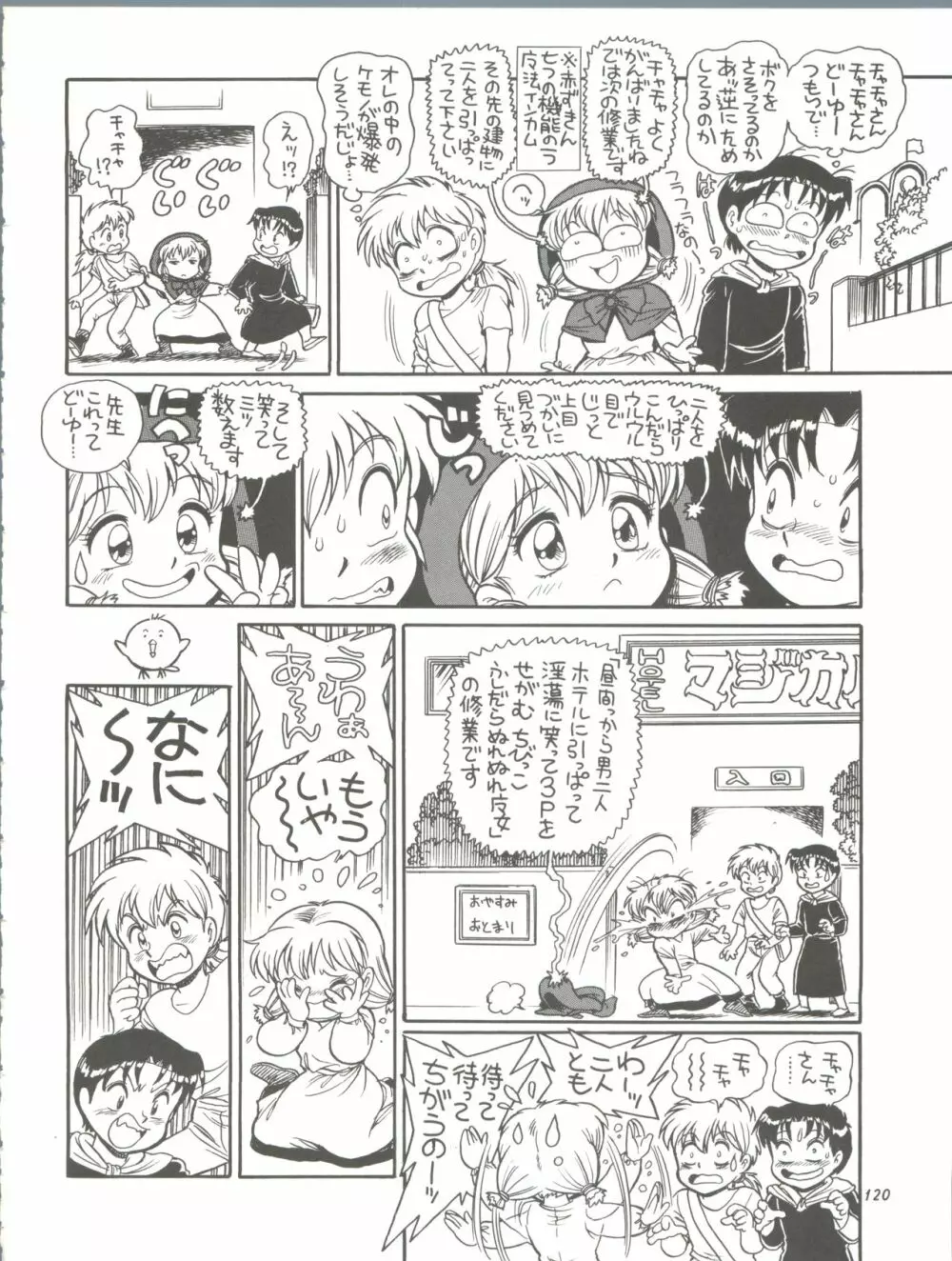 朝鮮飴 Ver.11.0 Page.120