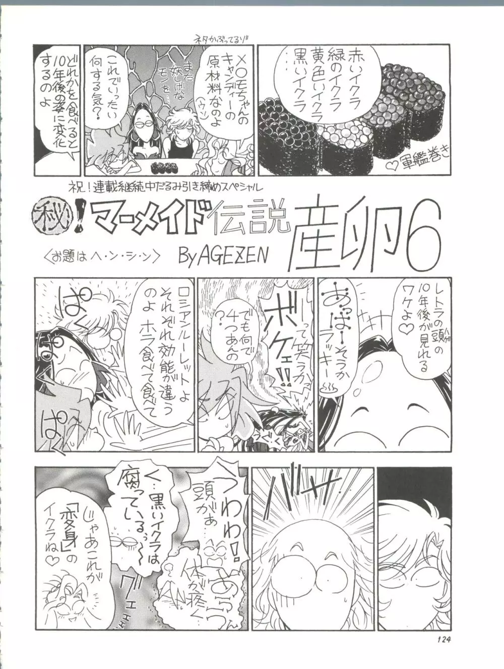 朝鮮飴 Ver.11.0 Page.124